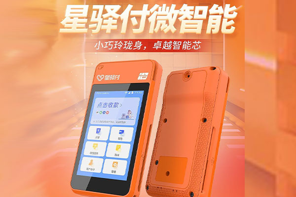 薛城国通微电签POS机